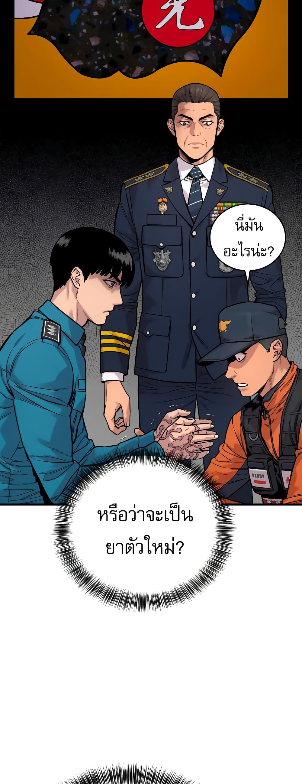 Return of the Bloodthirsty Police เธ•เธญเธเธ—เธตเน 8 (84)