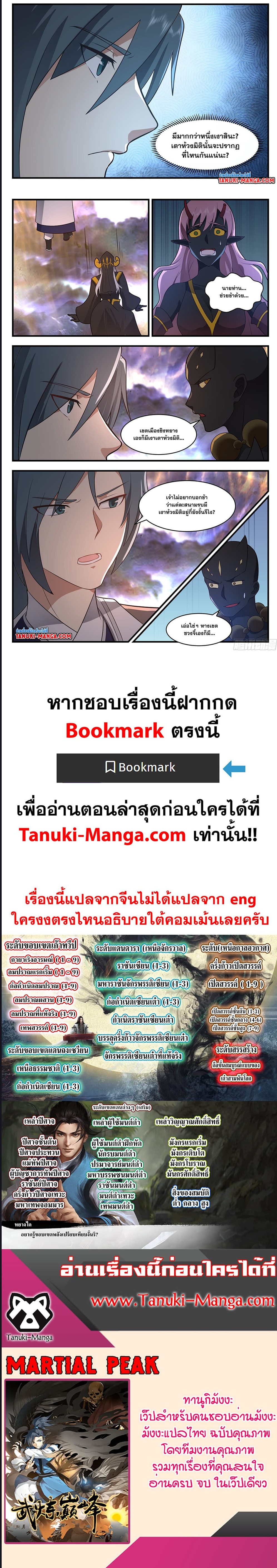 Martial Peak เน€เธ—เธเธขเธธเธ—เธเนเน€เธซเธเธทเธญเนเธฅเธ เธ•เธญเธเธ—เธตเน 3494 (6)