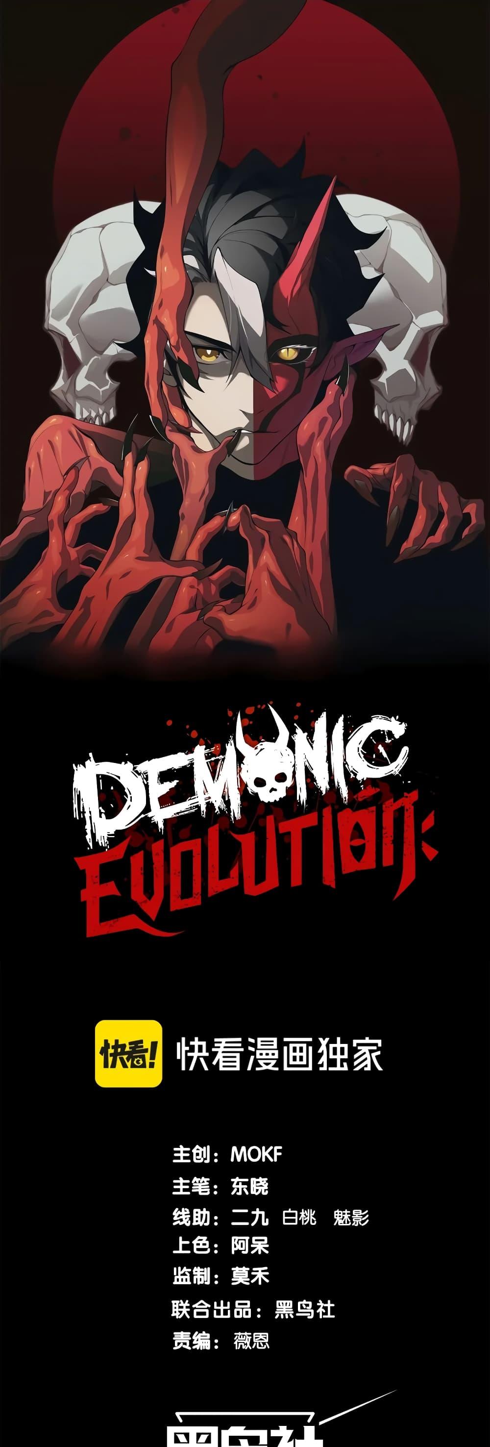 Demonic Evolution 57 01