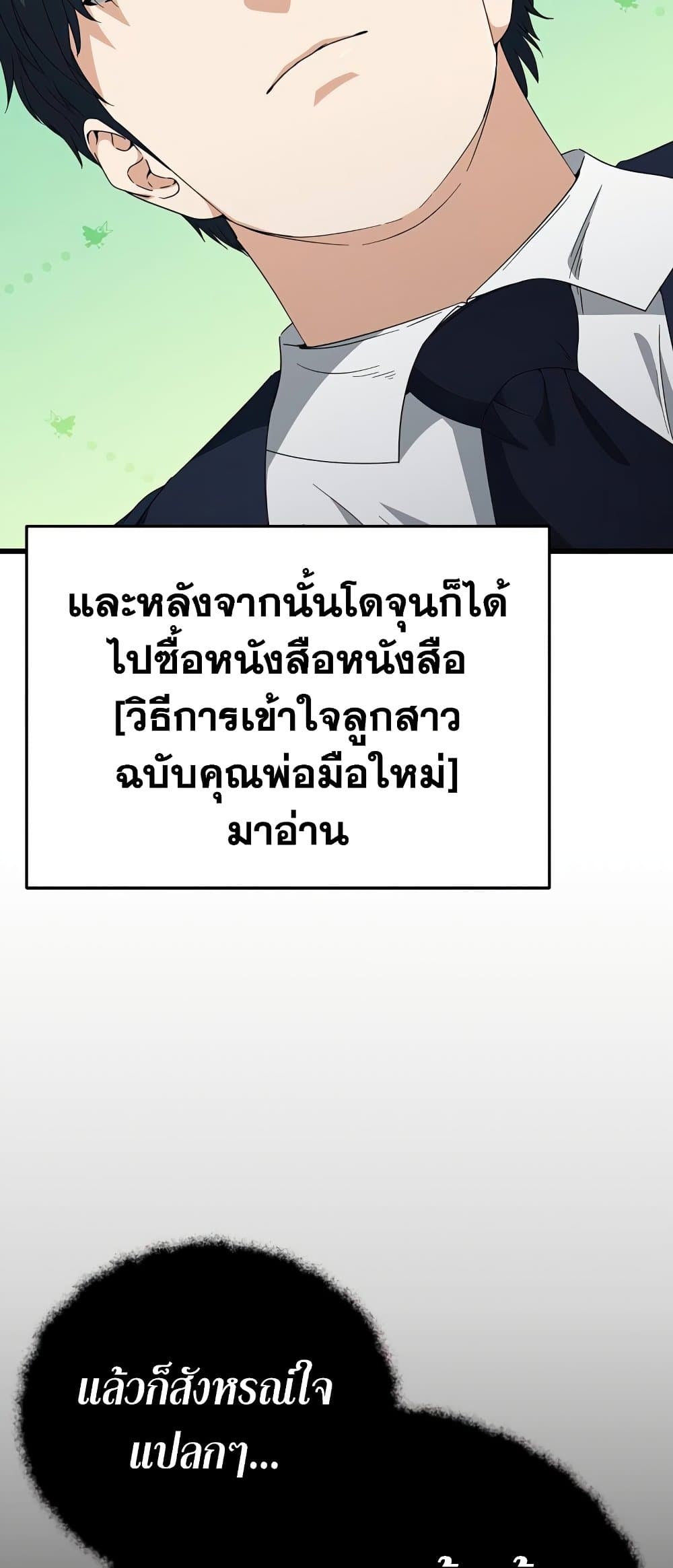 My Dad Is Too Strong เธ•เธญเธเธ—เธตเน 130 (39)