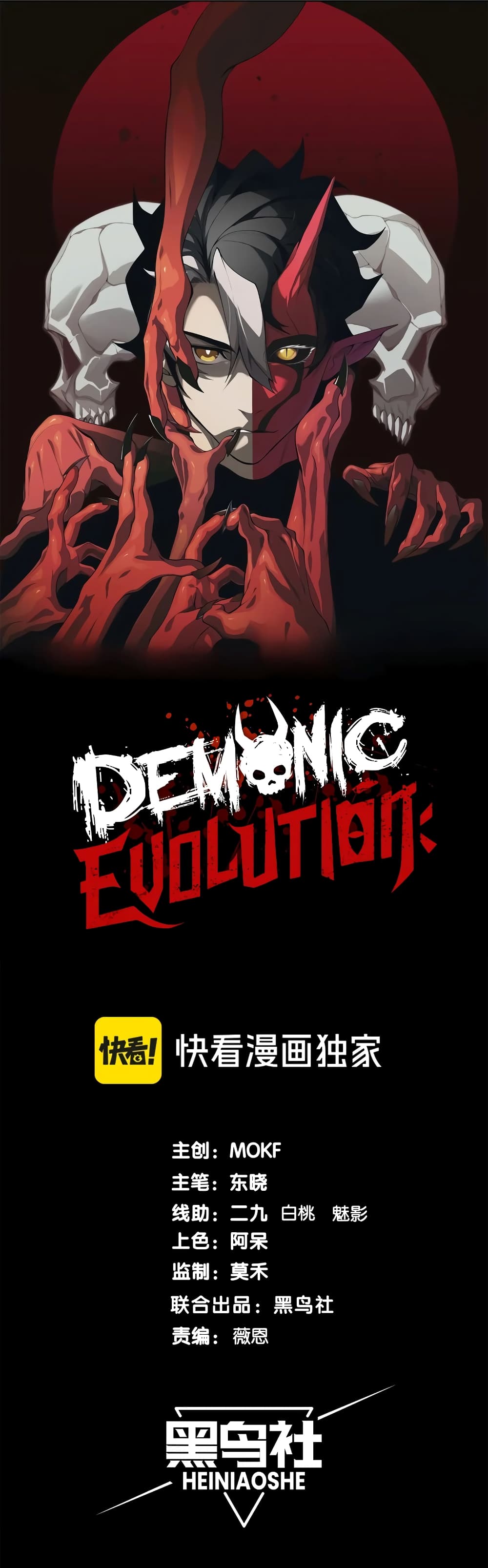 Demonic Evolution เธ•เธญเธเธ—เธตเน 51 (1)