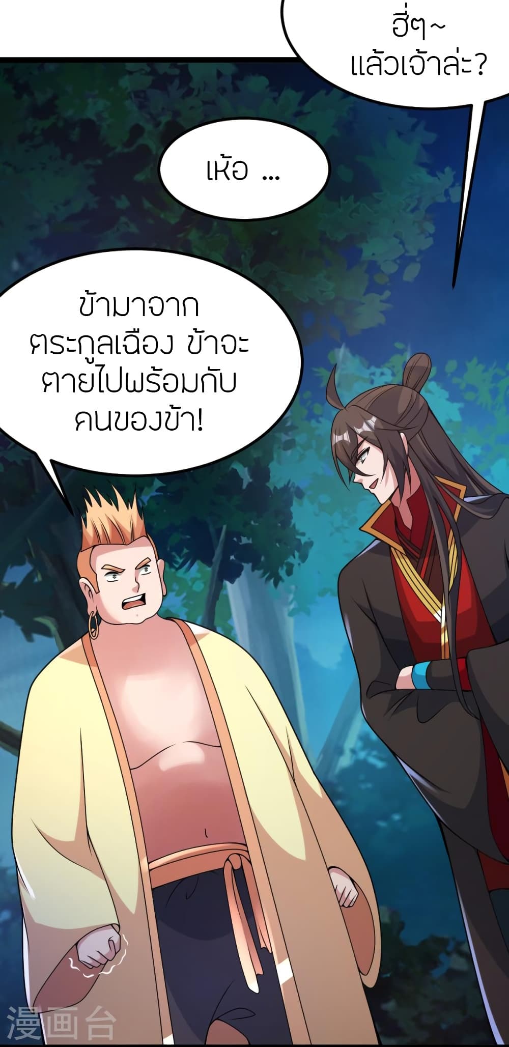 Banished Disciple’s Counterattack ราชาอมตะผู้ถูกขับไล่ ตอนที่ 424 (22)