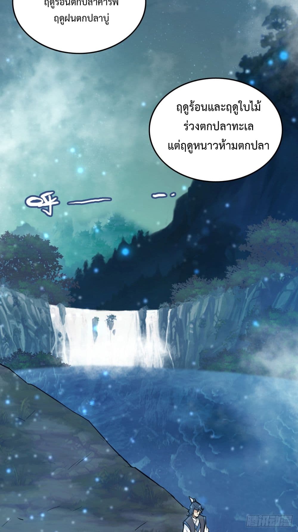 Immortal Cultivation is Just Like This เธ•เธญเธเธ—เธตเน 21 (2)