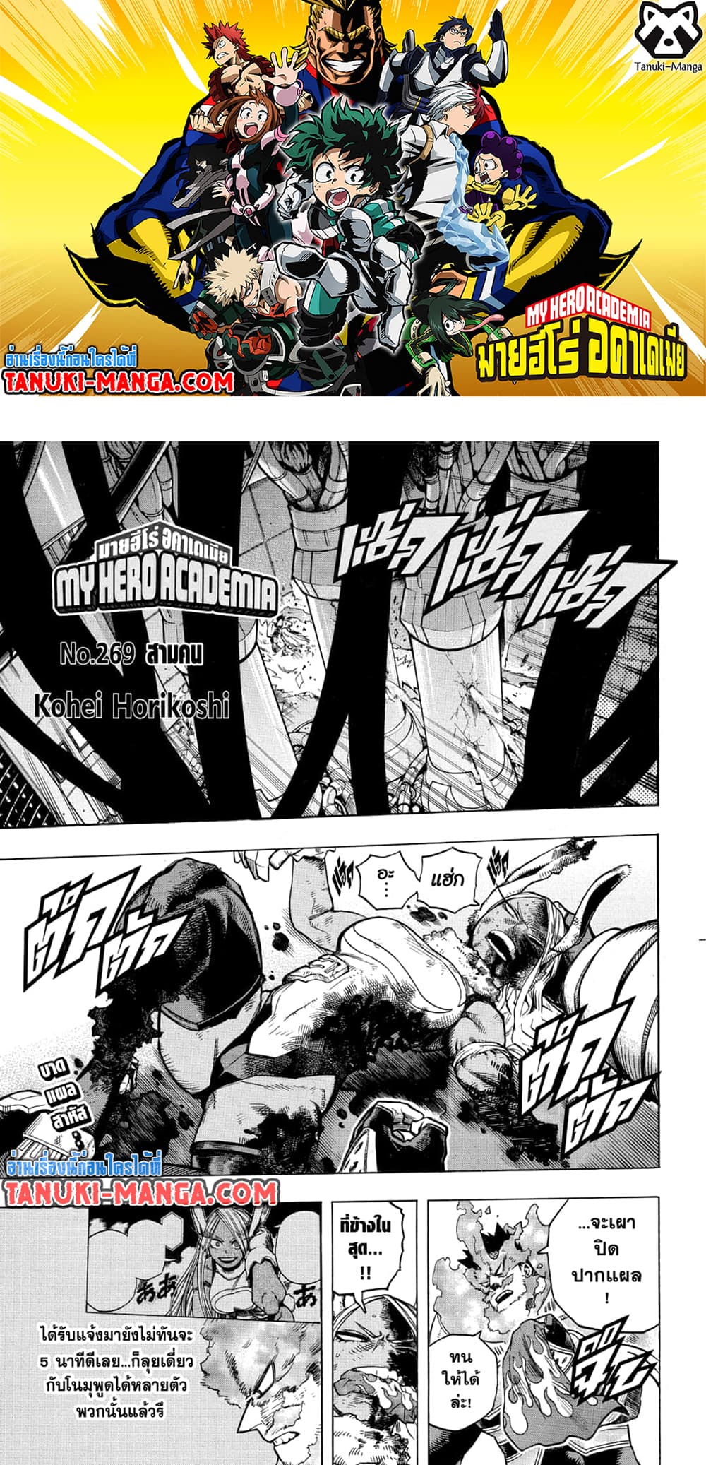 Boku no Hero Academia เธ•เธญเธเธ—เธตเน 269 (1)