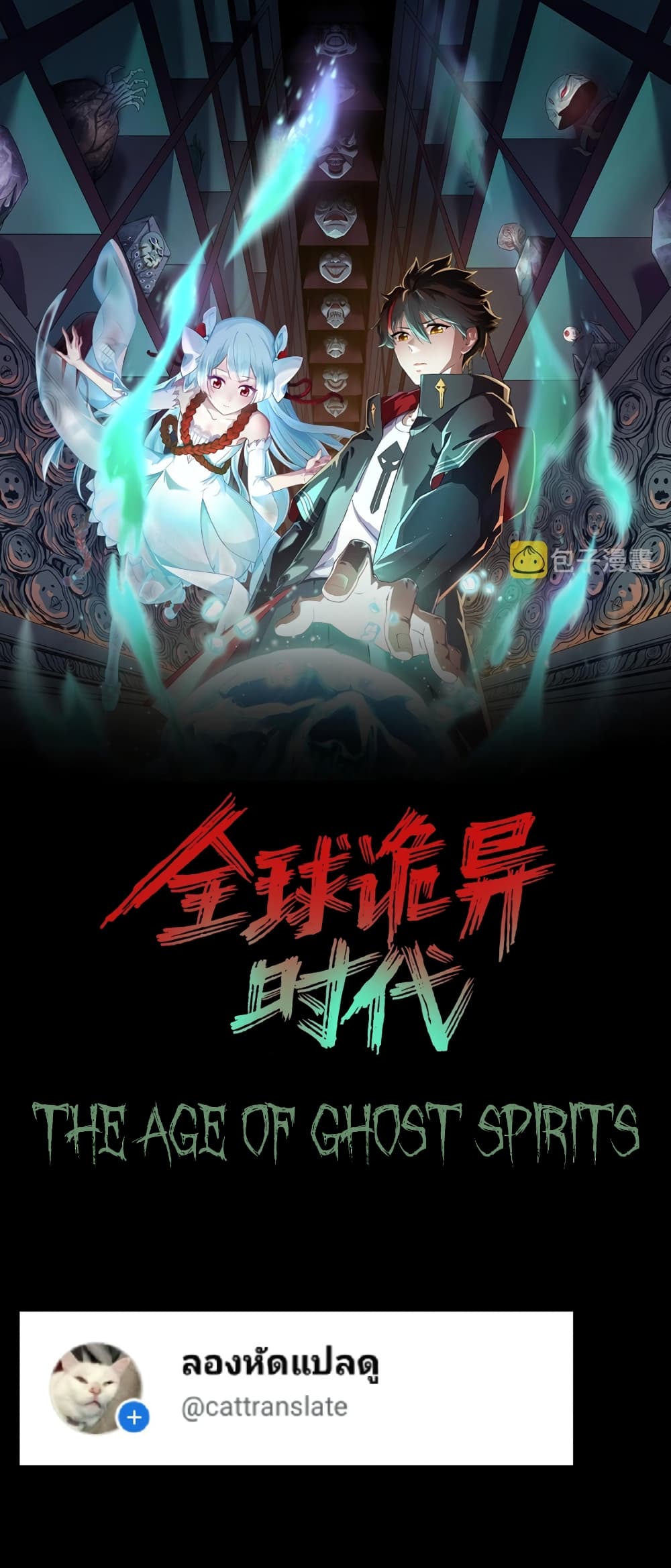 The Age of Ghost Spirits เธ•เธญเธเธ—เธตเน 33 (1)