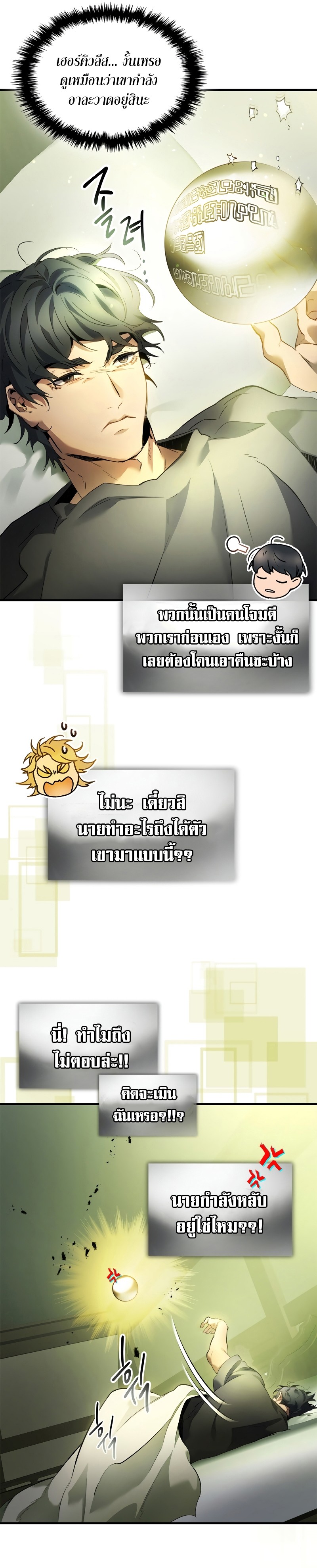 leveling with the gods เธ•เธญเธเธ—เธตเน 116.10