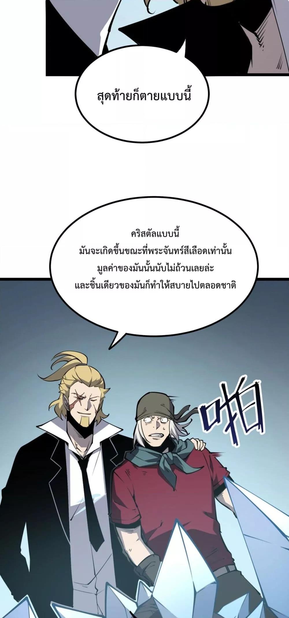 I Became The King by Scavenging เธ•เธญเธเธ—เธตเน 15 (13)