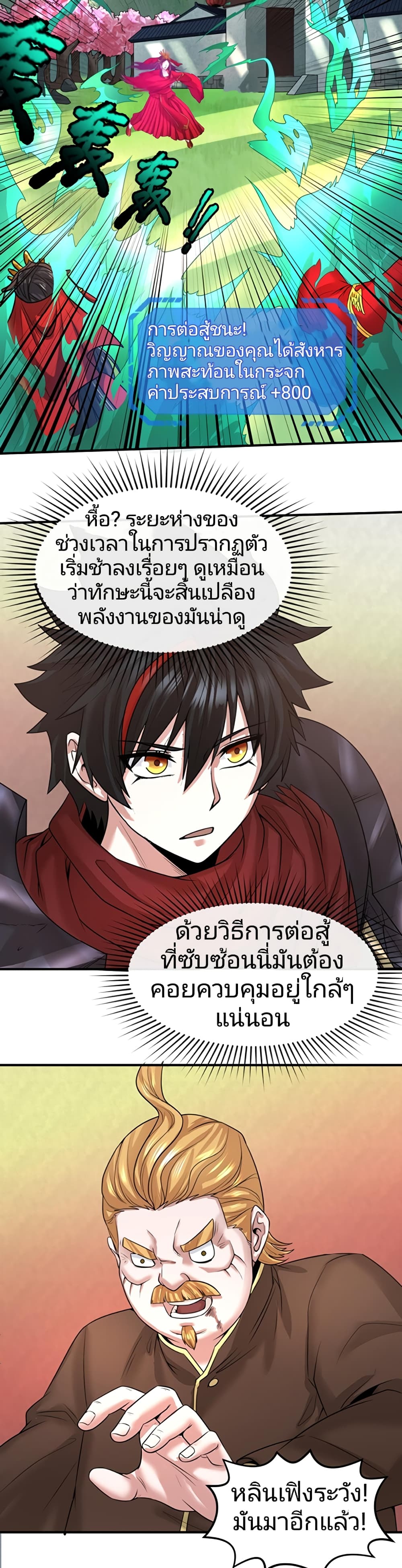 The Age of Ghost Spirits เธ•เธญเธเธ—เธตเน 37 (17)