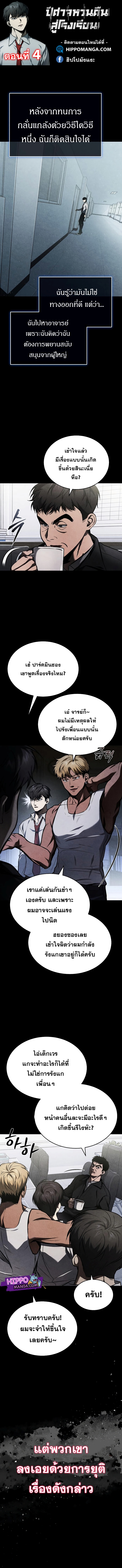 Devil Returns To School Days เธ•เธญเธเธ—เธตเน 4 (1)