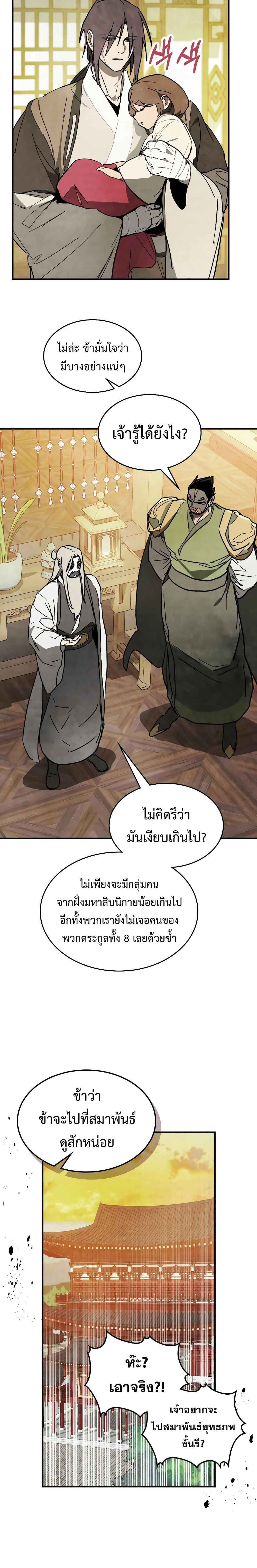 Chronicles Of The Martial Godโ€s Return เธ•เธญเธเธ—เธตเน 82 (12)