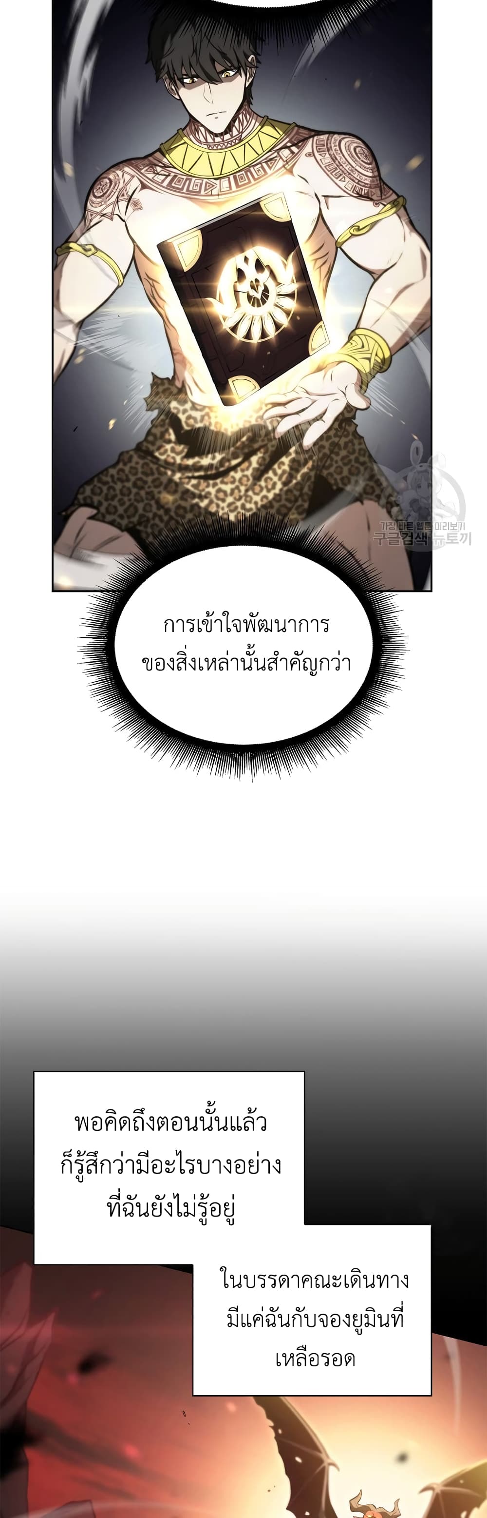 I Returned as an FFF Class Witch Doctor เธ•เธญเธเธ—เธตเน 27 (36)