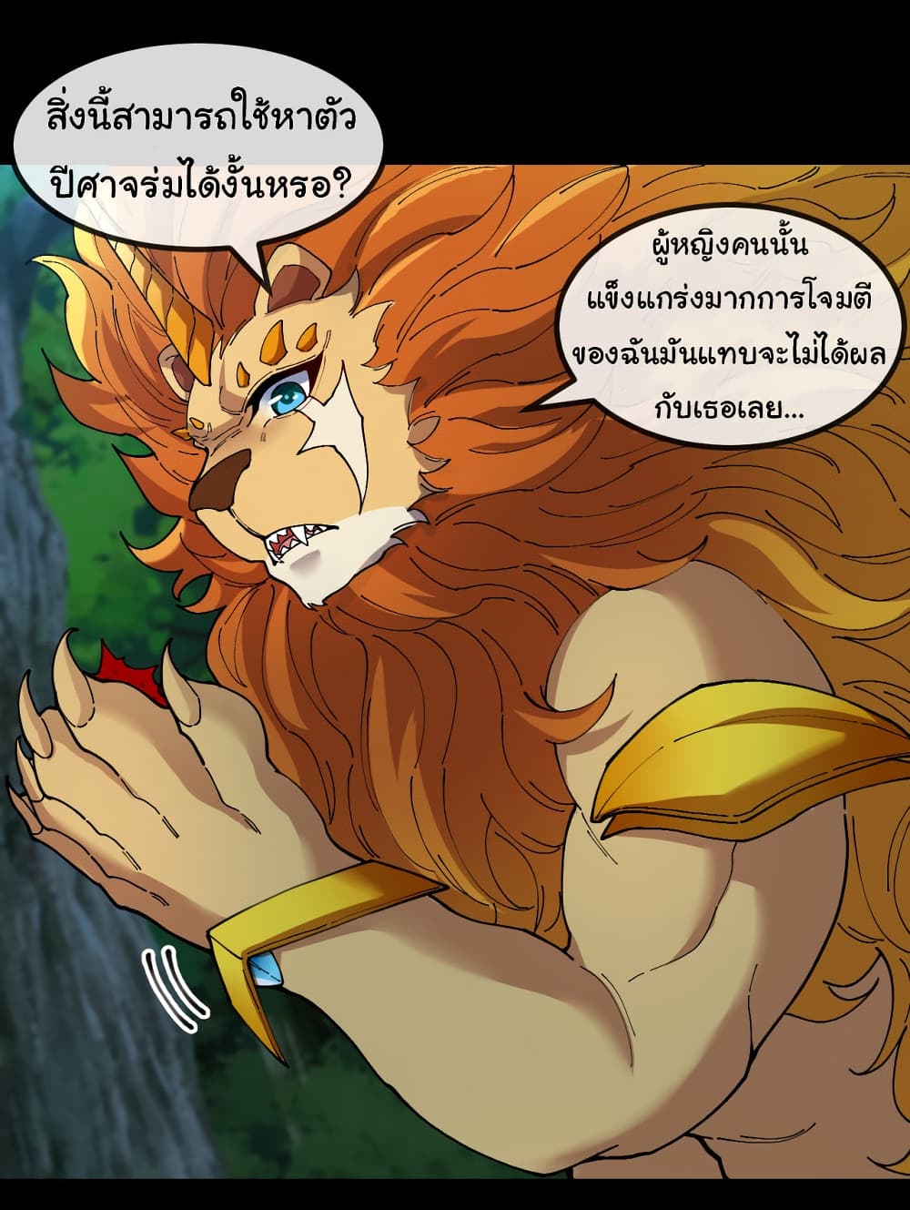 Reincarnated as the King of Beasts เธ•เธญเธเธ—เธตเน 15 (11)