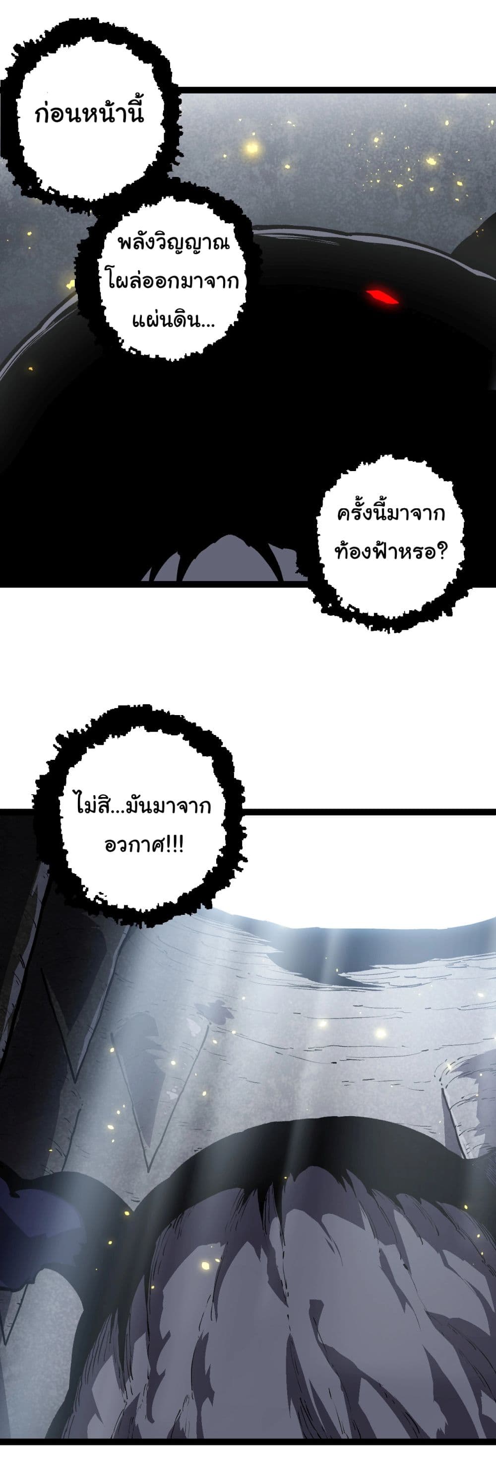 Evolution from the Big Tree เธ•เธญเธเธ—เธตเน 203 (26)