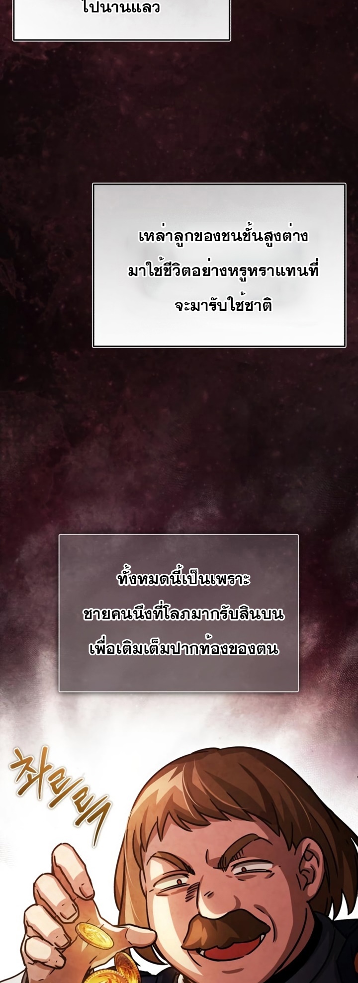 The Heavenly Demon Can’t Live a Normal Life ตอนที่55 (18)