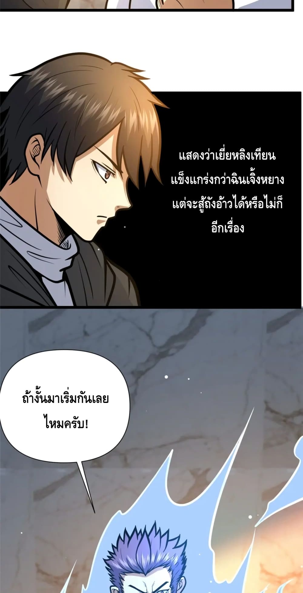 The Best Medical god in the city เธ•เธญเธเธ—เธตเน 100 (20)