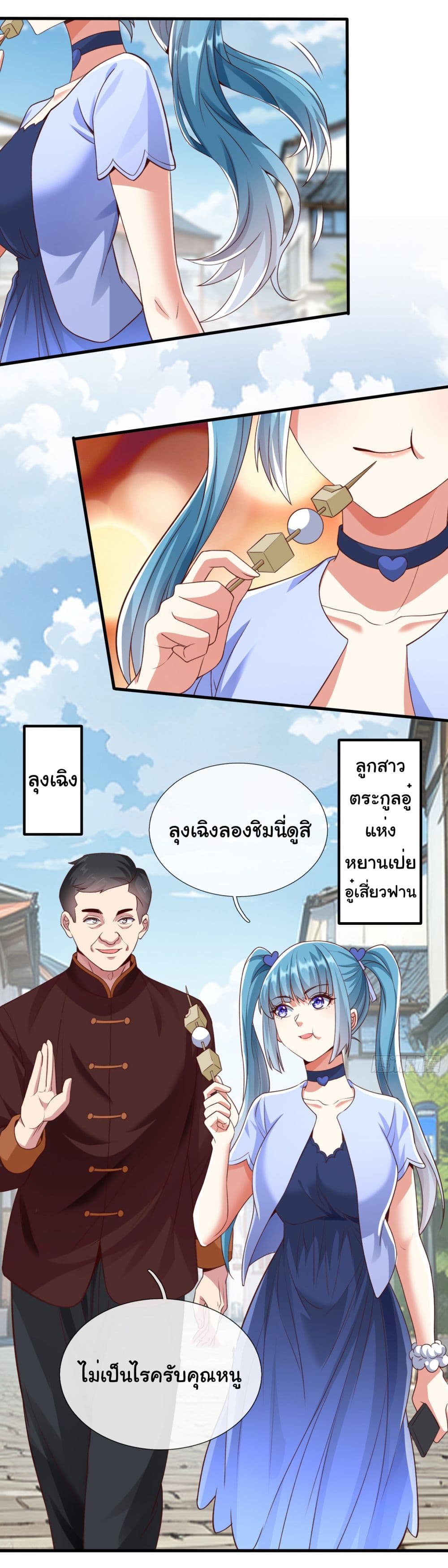 I cultivated to become a god in the city เธ•เธญเธเธ—เธตเน 4 (3)