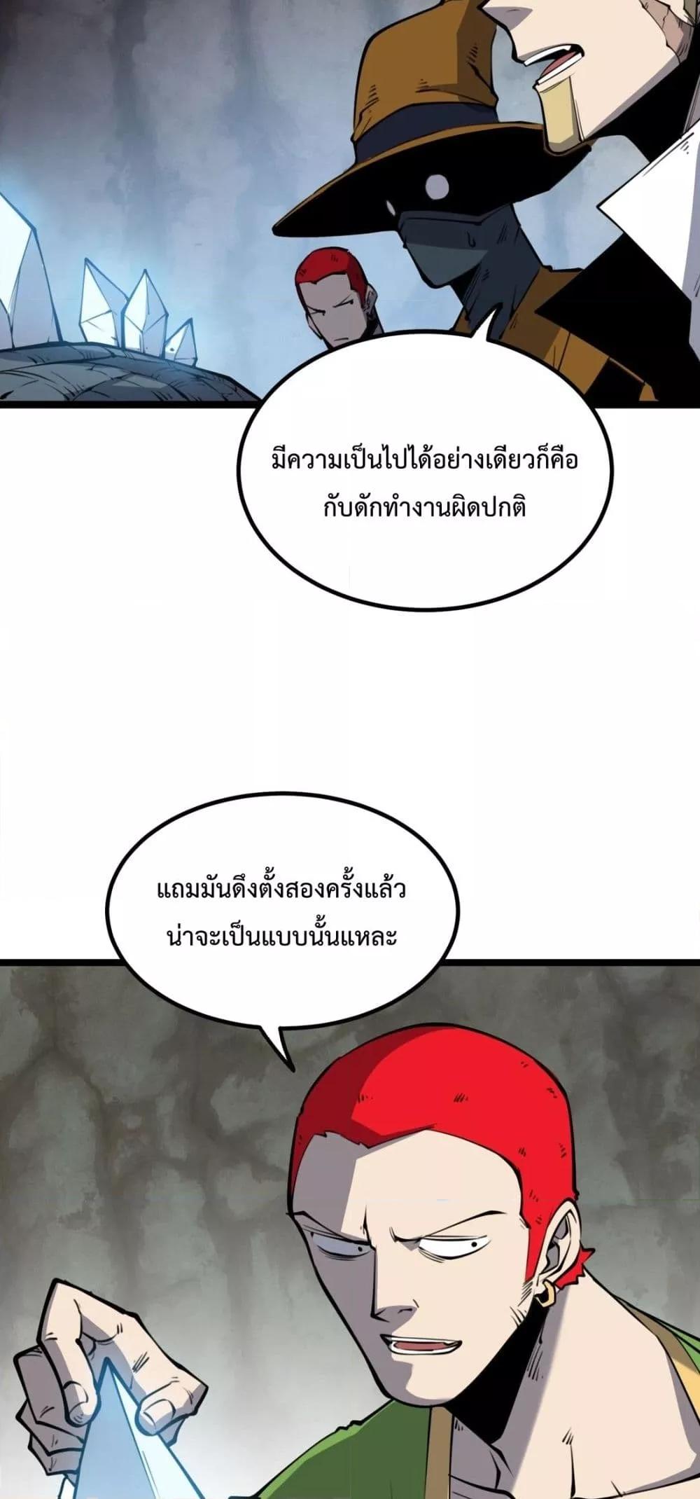 I Became The King by Scavenging เธ•เธญเธเธ—เธตเน 15 (45)