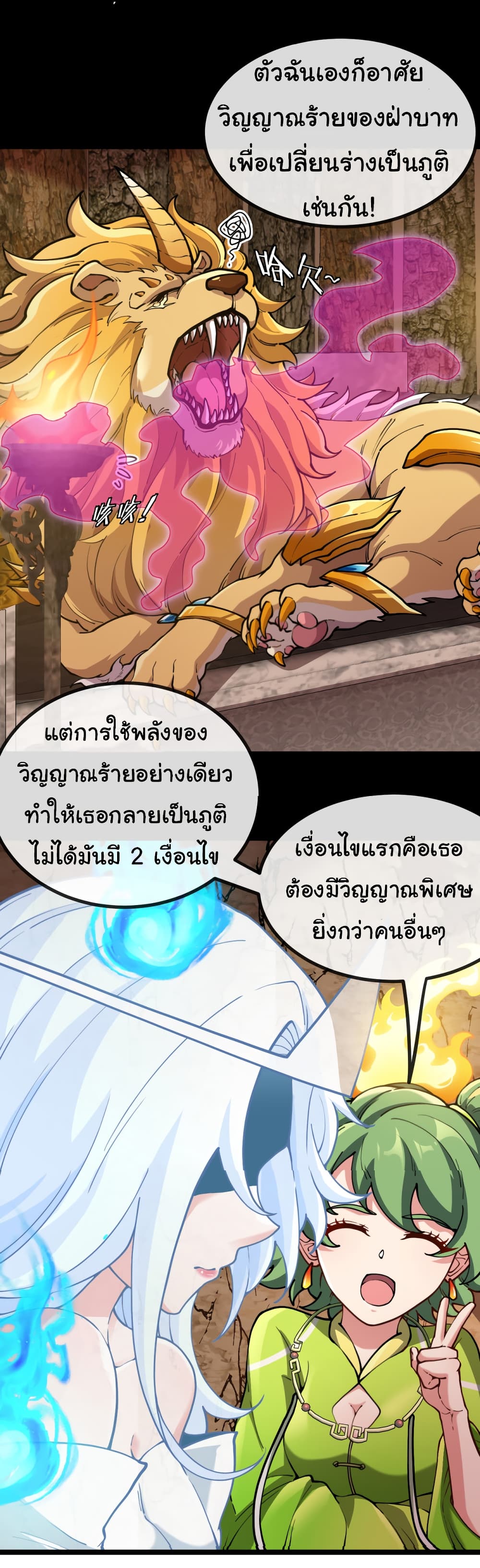 Reincarnated as the King of Beasts เธ•เธญเธเธ—เธตเน 2 (10)