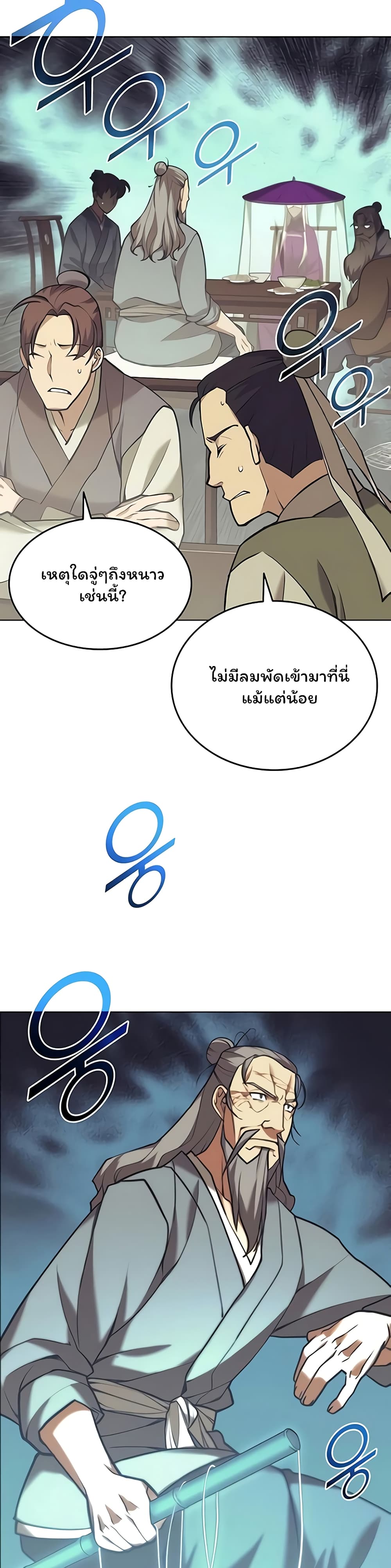 Tale of a Scribe Who Retires to the Countryside เธ•เธญเธเธ—เธตเน 85 (36)