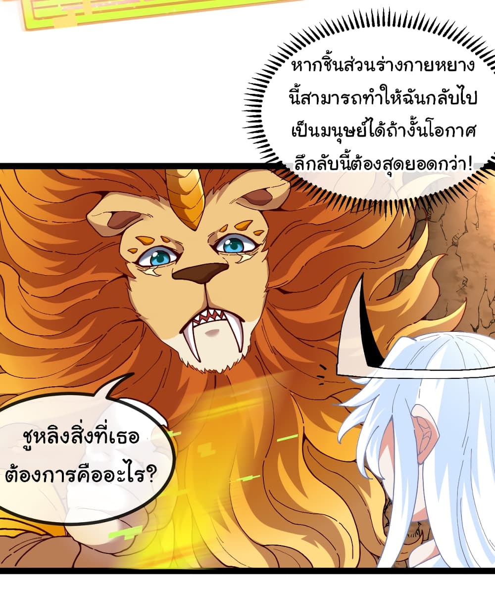 Reincarnated as the King of Beasts เธ•เธญเธเธ—เธตเน 3 (6)