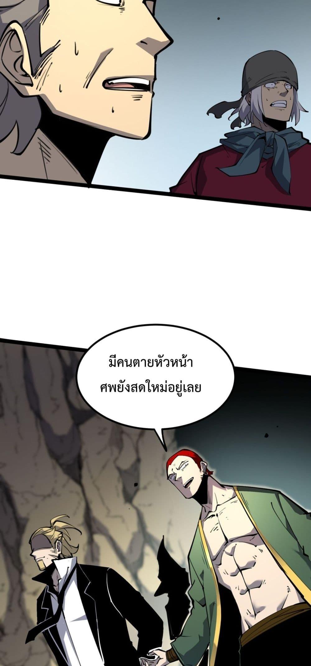 I Became The King by Scavenging เธ•เธญเธเธ—เธตเน 15 (11)