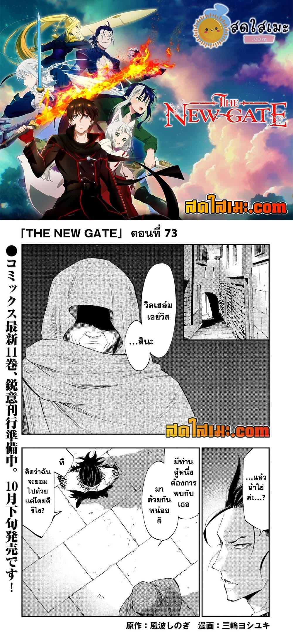 The New Gate ตอนที่ 73 (1)