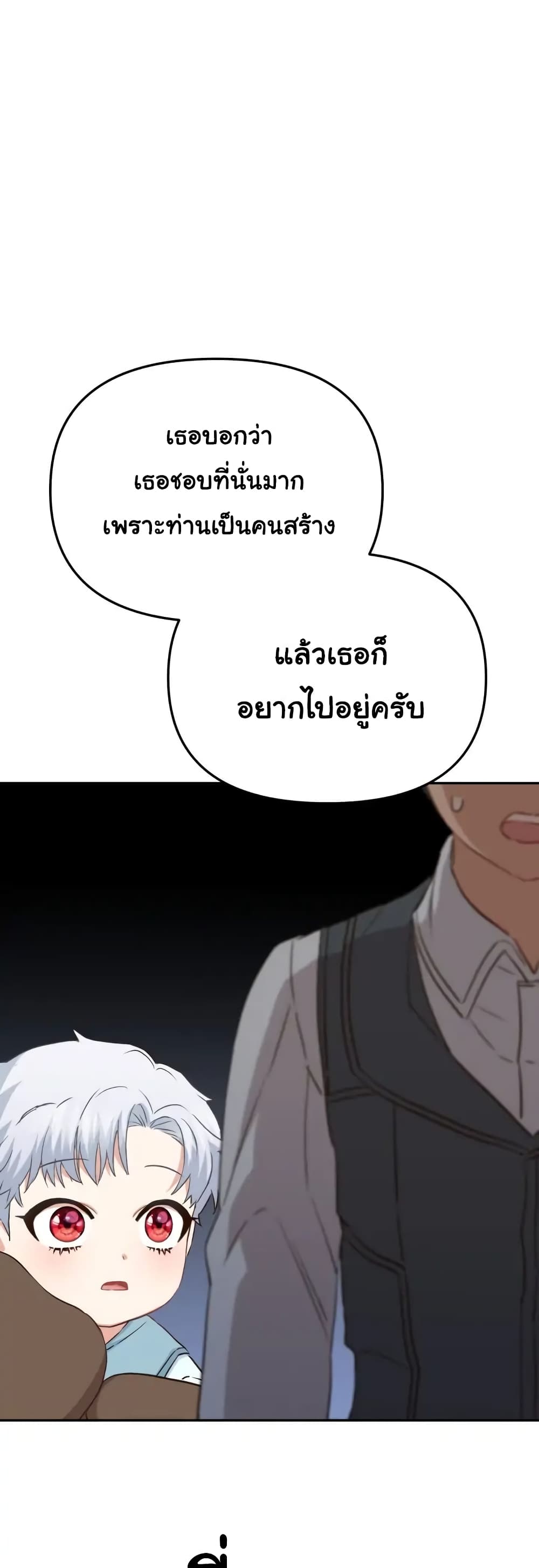 How to Survive As The Devilโ€s Daughter เธ•เธญเธเธ—เธตเน 16 (42)