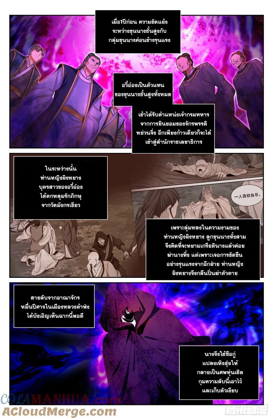 Nightwatcher เธ•เธญเธเธ—เธตเน 192 (14)