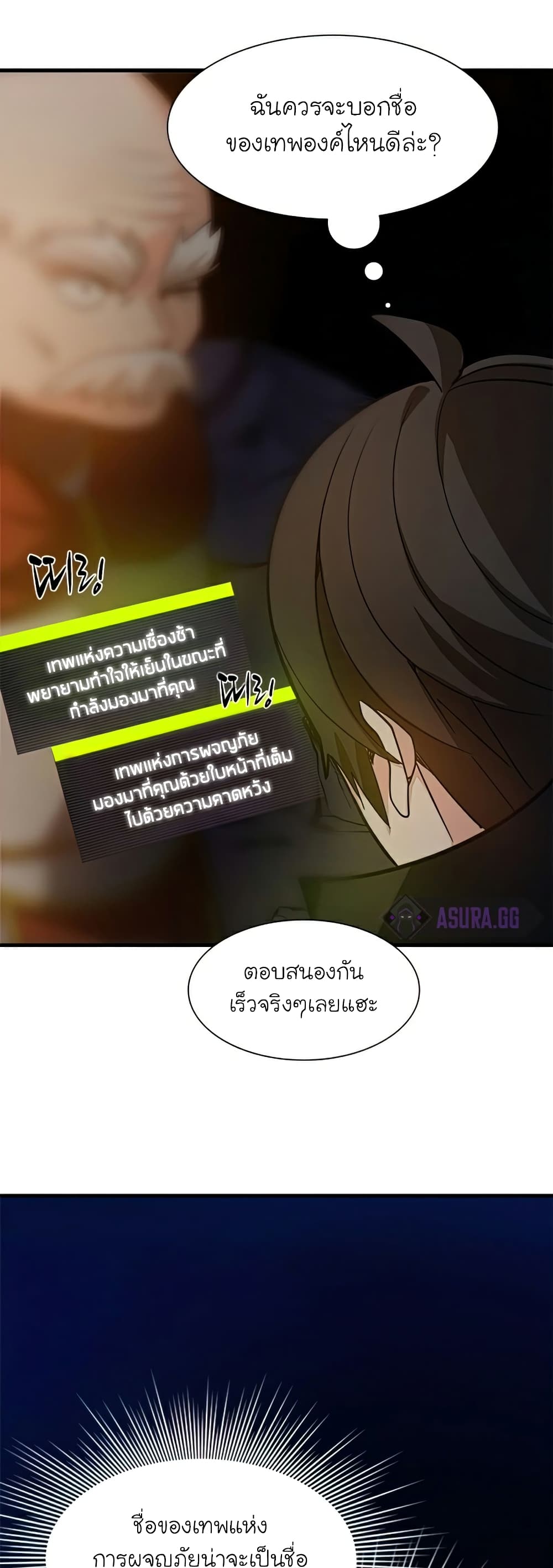 The Tutorial is Too Hard เธ•เธญเธเธ—เธตเน 95 (31)