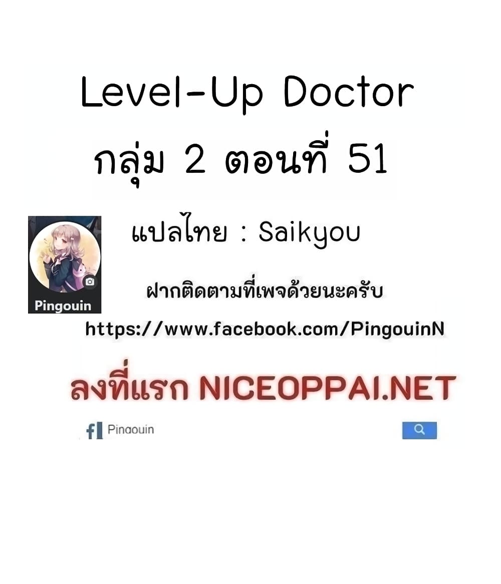 Level Up Doctor 32 (52)