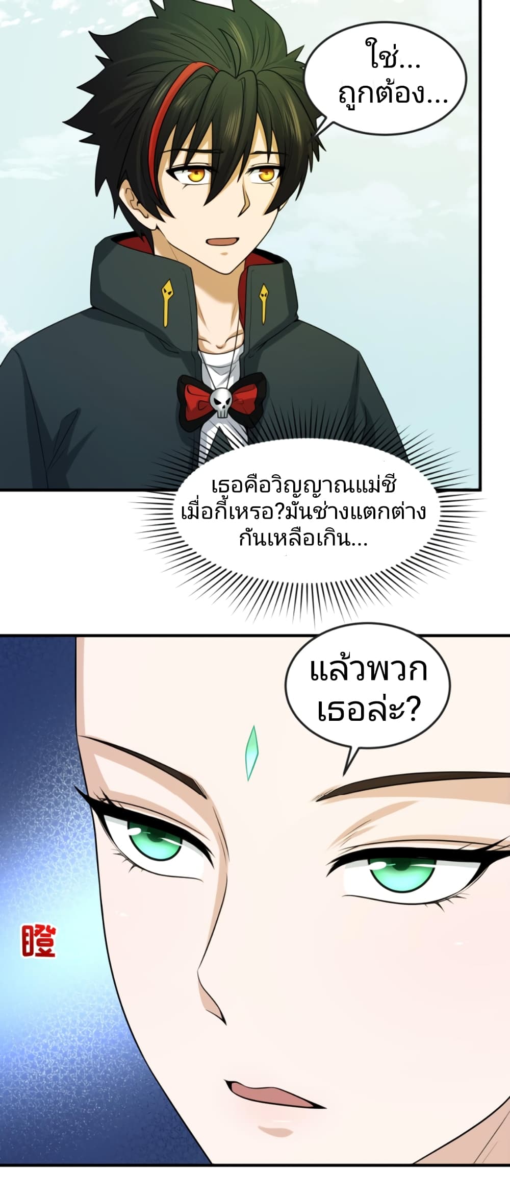 The Age of Ghost Spirits เธ•เธญเธเธ—เธตเน 44 (3)