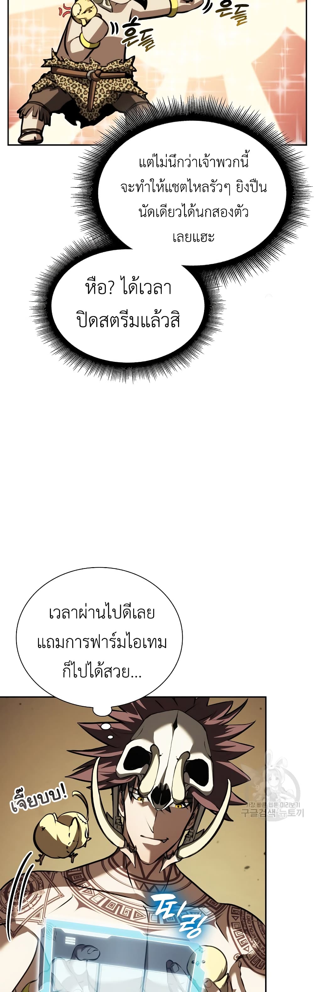 I Returned as an FFF Class Witch Doctor เธ•เธญเธเธ—เธตเน 30 (44)