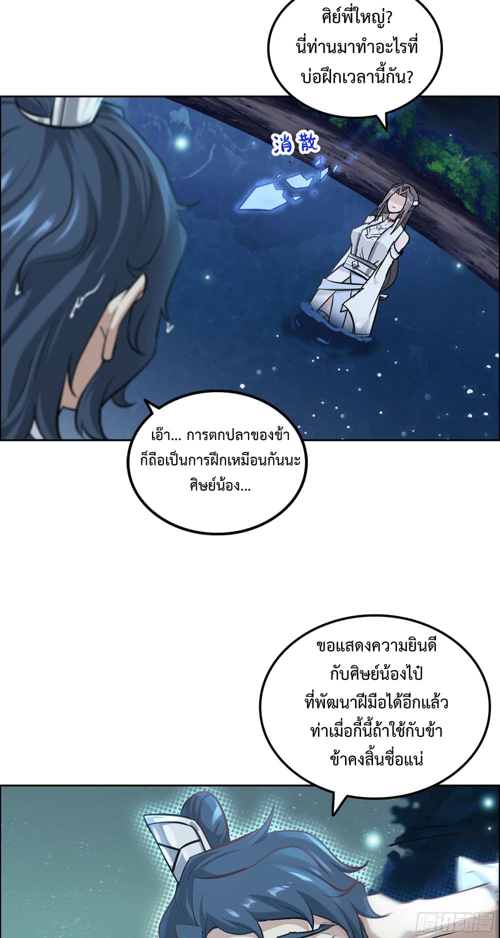 Immortal Cultivation is Just Like This เธ•เธญเธเธ—เธตเน 21 (15)