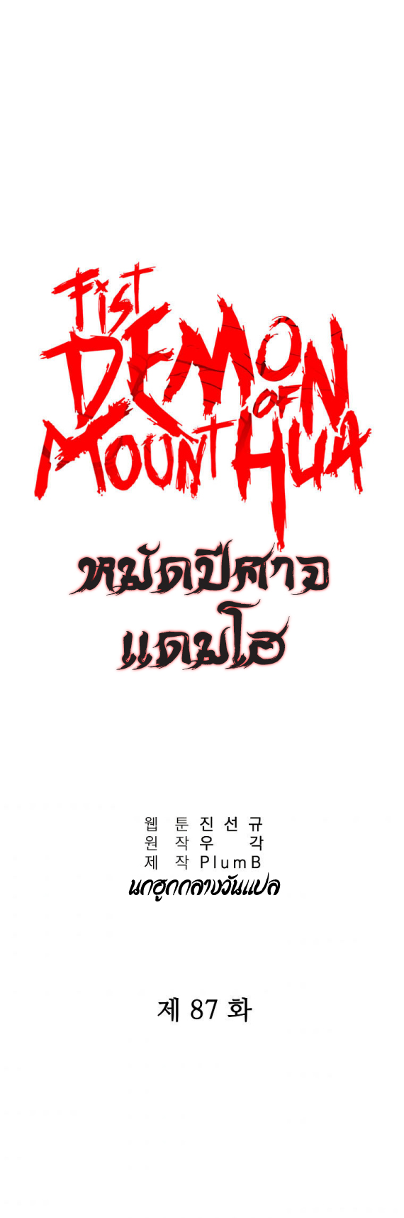 Fist Demon Of Mount Hua 87 (3)