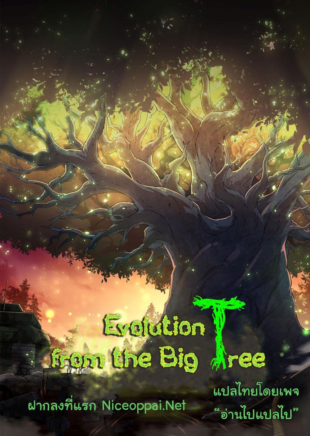 Evolution from the Big Tree เธ•เธญเธเธ—เธตเน 202 (1)