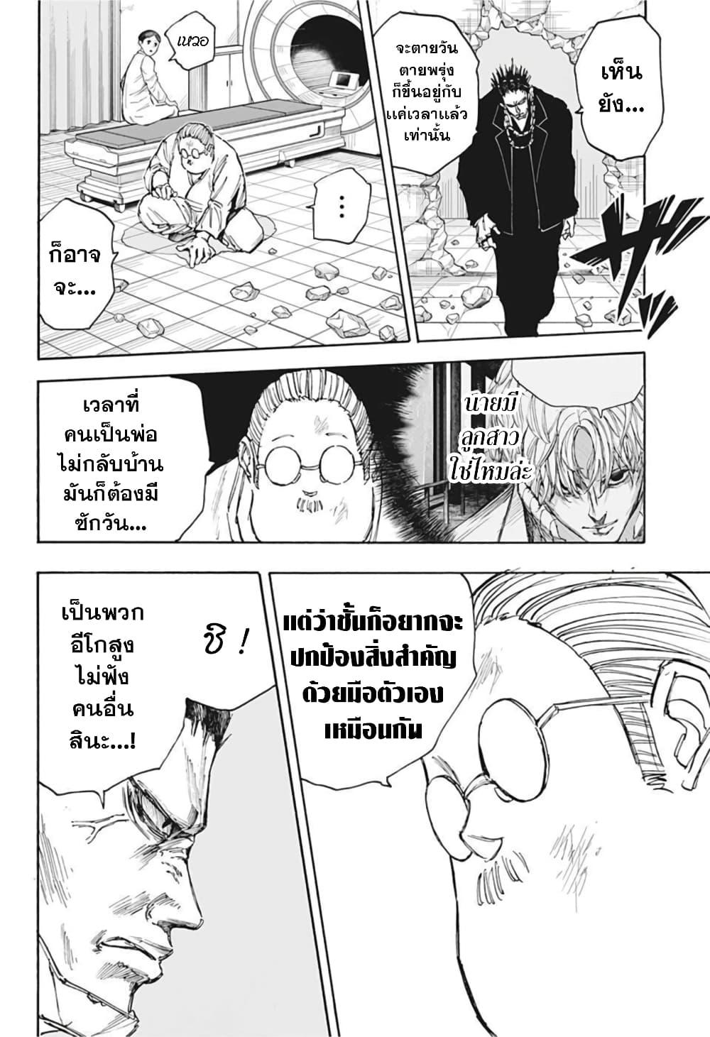 Sakamoto Days เธ•เธญเธเธ—เธตเน 55 (14)