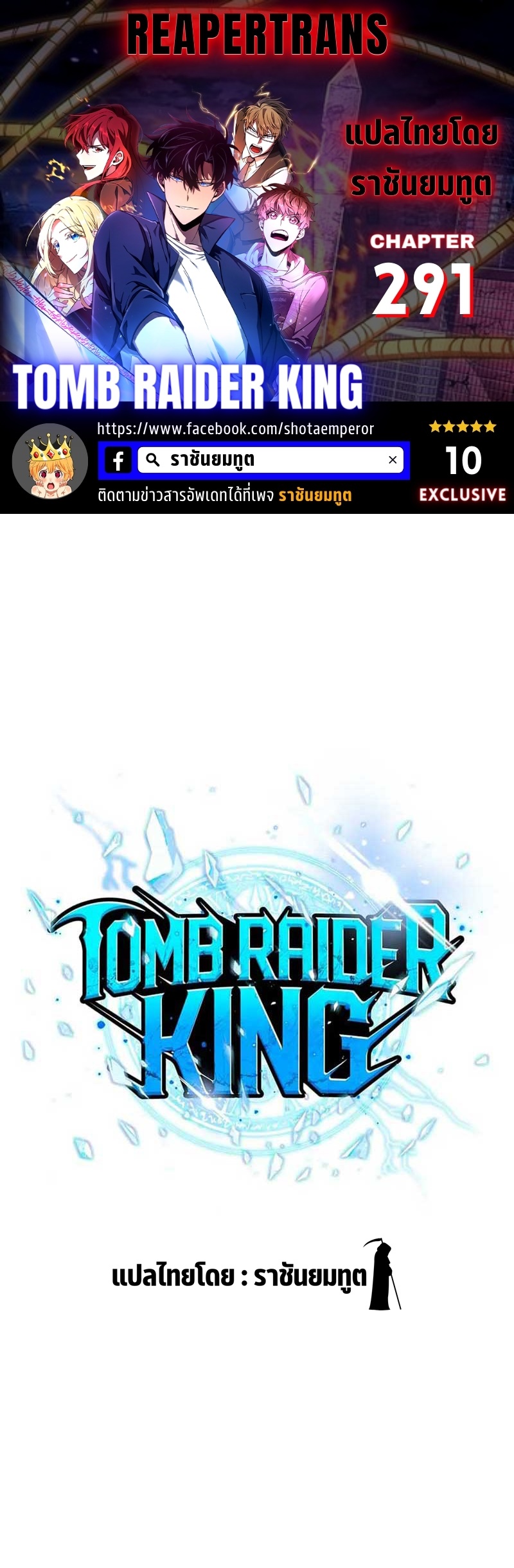 tomb raider king 291 (1)