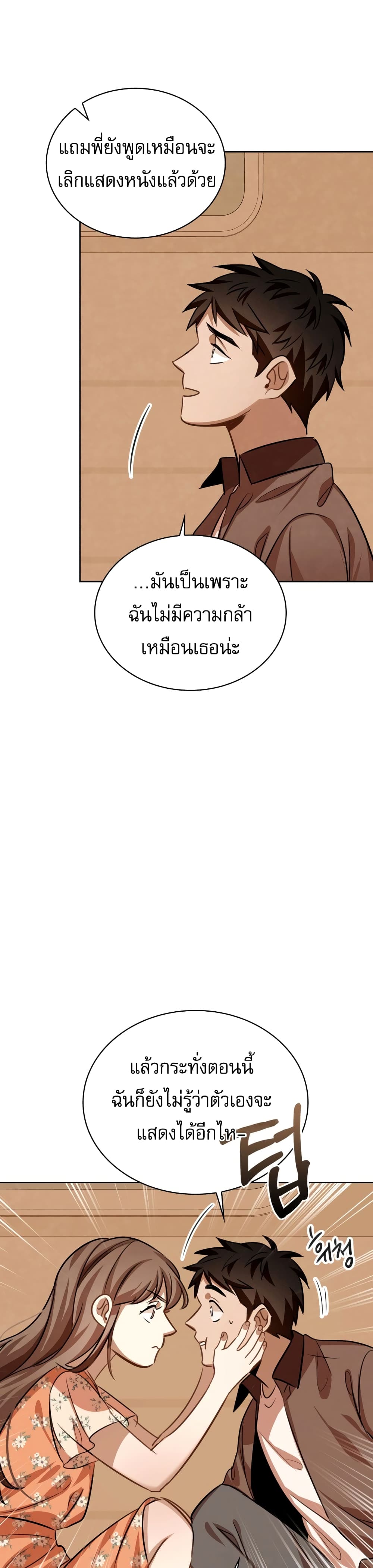 Be the Actor เธ•เธญเธเธ—เธตเน 20 (10)