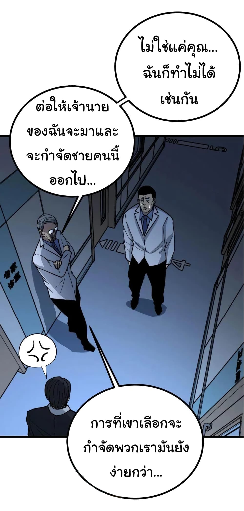 Bad Hand Witch Doctor เธ•เธญเธเธ—เธตเน 234 (27)