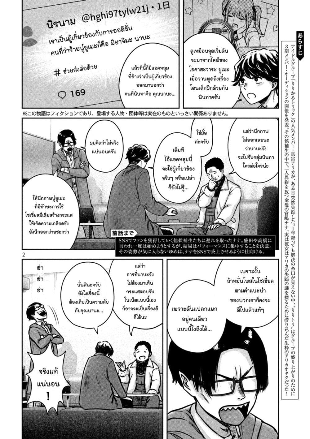 Watashi no Arika เธ•เธญเธเธ—เธตเน 5 (2)