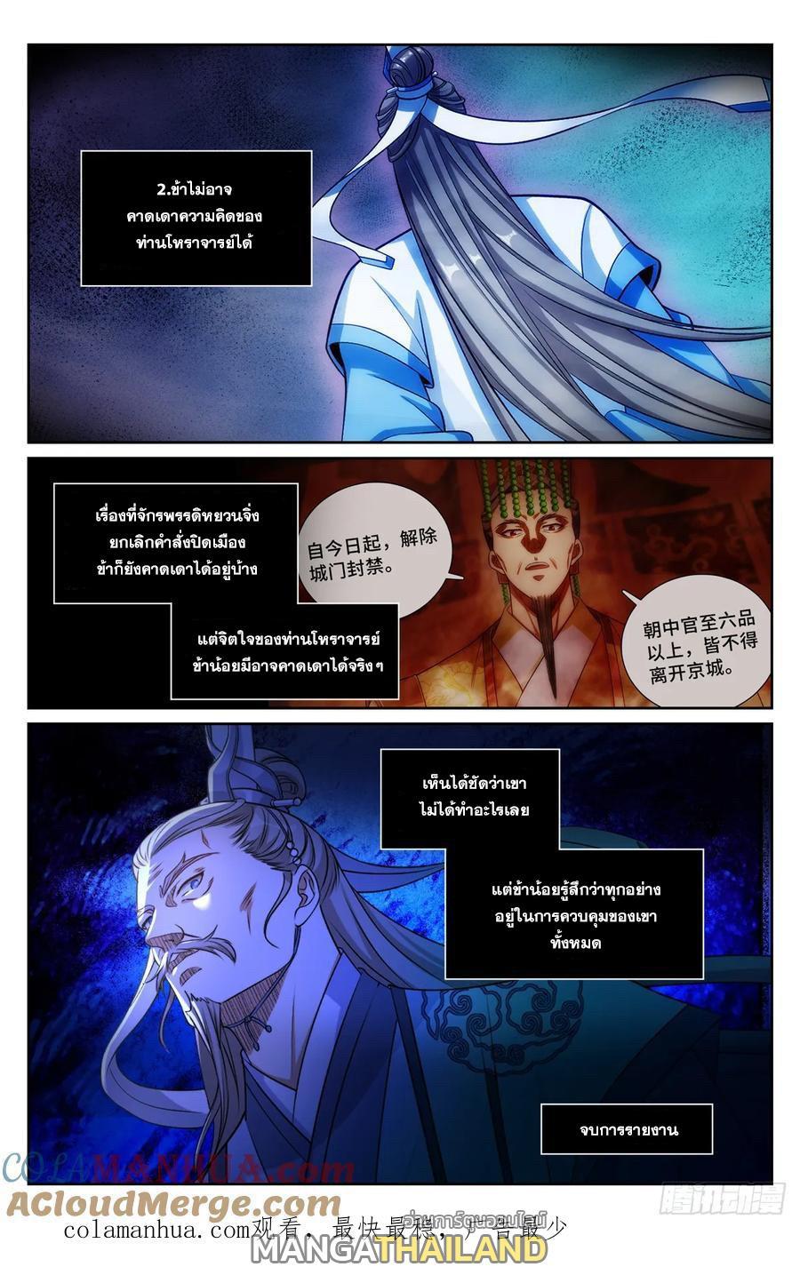 Nightwatcher เธ•เธญเธเธ—เธตเน 192 (20)