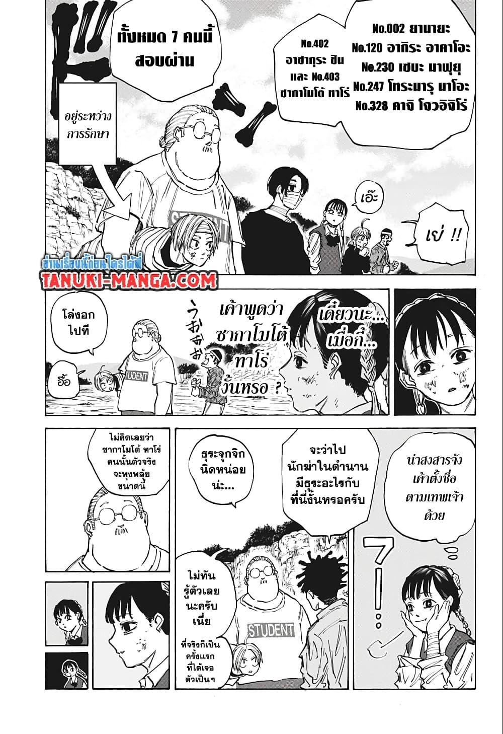 Sakamoto Days เธ•เธญเธเธ—เธตเน 72 (3)