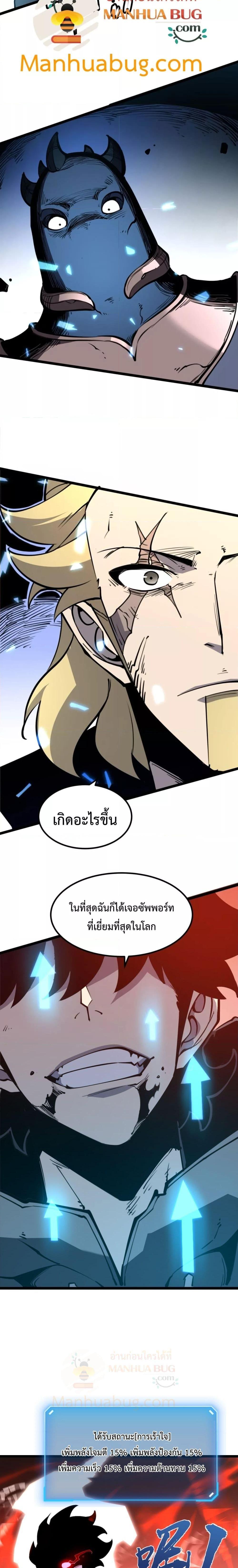 I Became The King by Scavenging เธ•เธญเธเธ—เธตเน 18 (19)