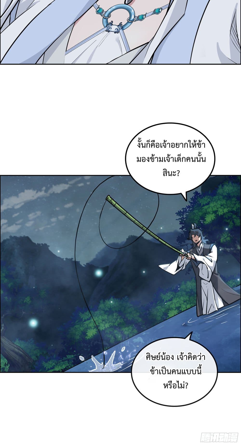 Immortal Cultivation is Just Like This เธ•เธญเธเธ—เธตเน 21 (25)