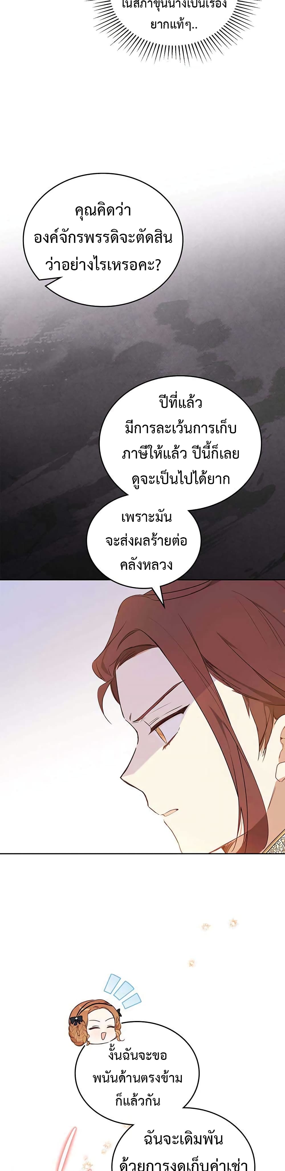 In This Life, I Will Be the Lord เธ•เธญเธเธ—เธตเน 99 (35)