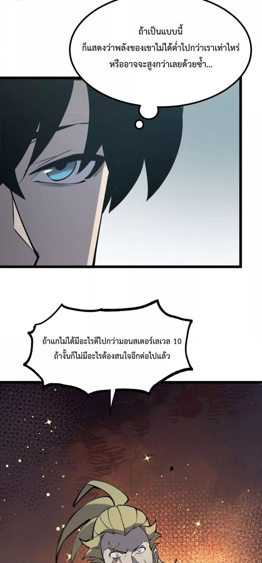 I Became The King by Scavenging โ€“ เนเธเนเธฅเน เน€เธฅเน€เธงเนเธฅเธฅเธฃเธดเนเธ เธ•เธญเธเธ—เธตเน 16 (19)