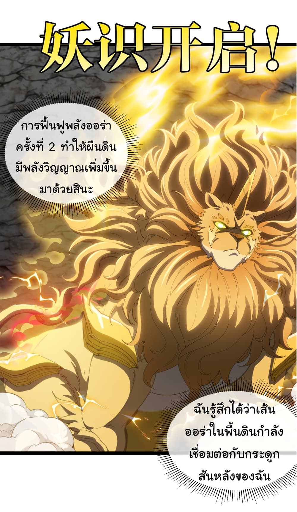 Reincarnated as the King of Beasts เธ•เธญเธเธ—เธตเน 10 (41)