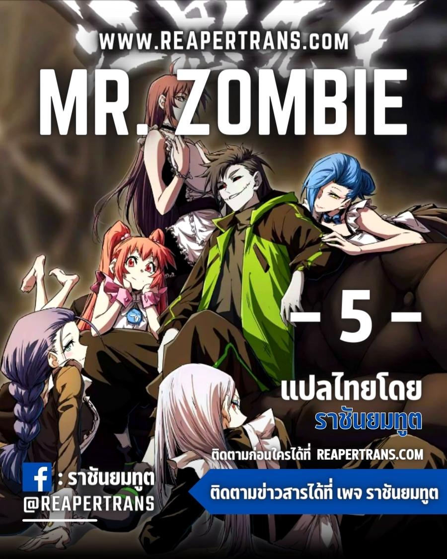 MR.Zombie เธ•เธญเธเธ—เธตเน5 (1)