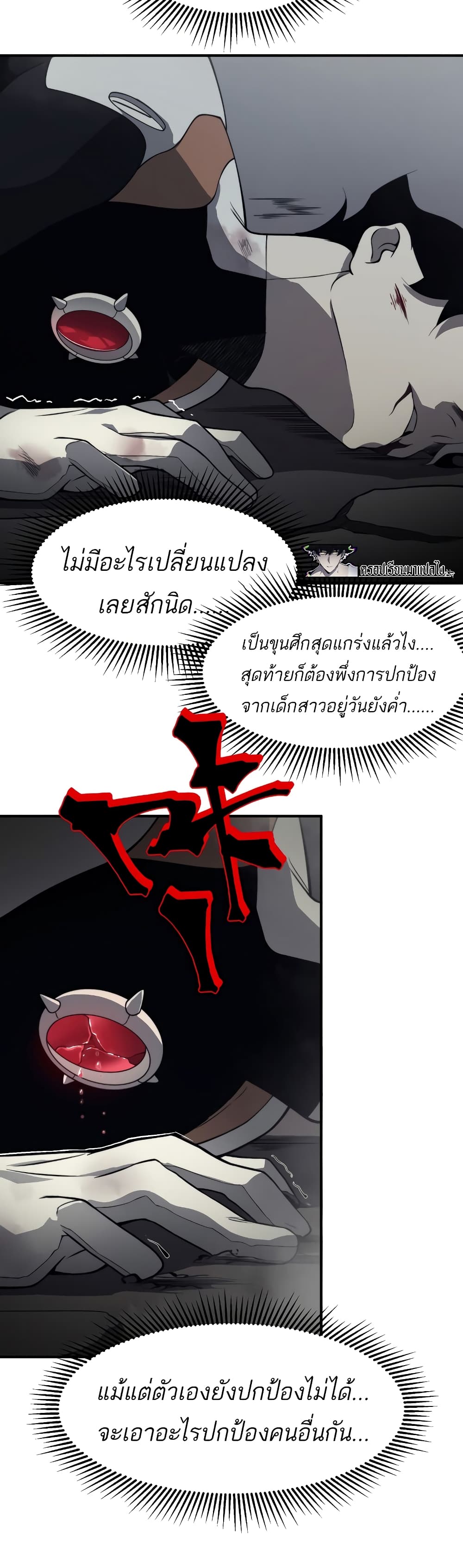 Demonic Evolution เธ•เธญเธเธ—เธตเน 16 (5)