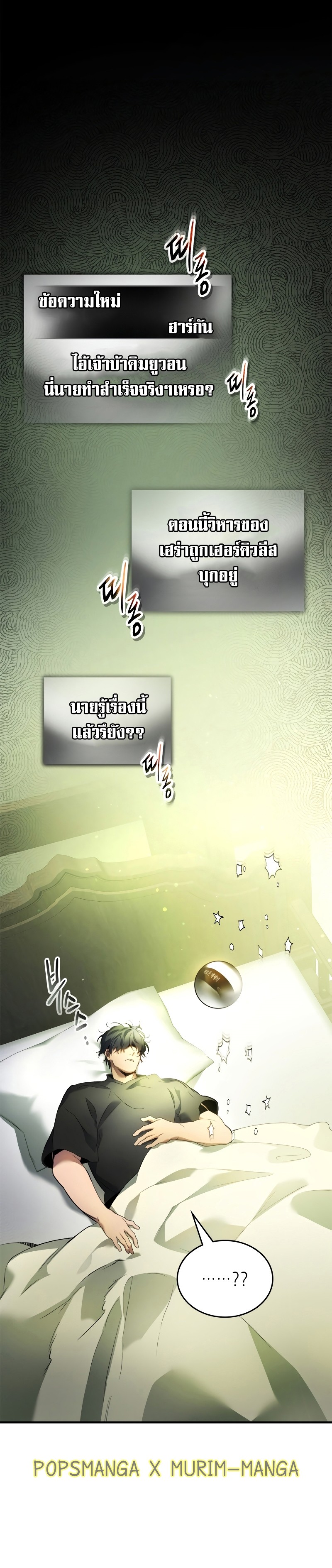 leveling with the gods เธ•เธญเธเธ—เธตเน 116.09